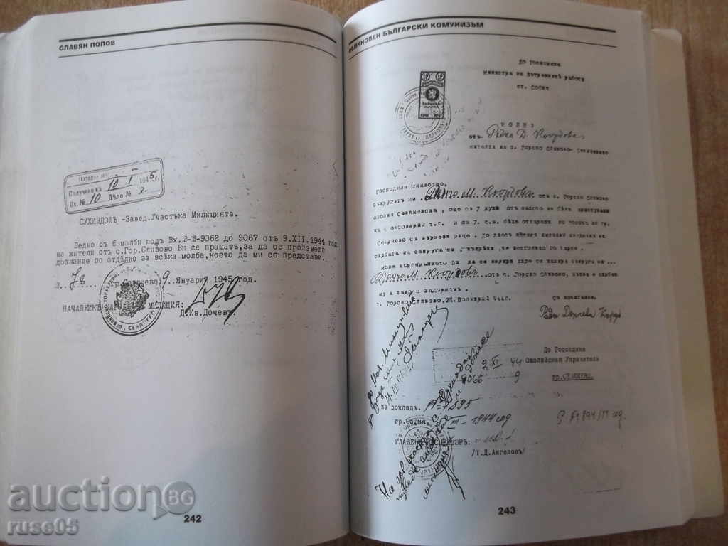 Book "Ordinary Bulgarian Communism-Volume1-S.Popov" -400 p. - 5 Book "Ordinary Bulgarian Communism-Volume1-S.Popov" -400 p. - 5