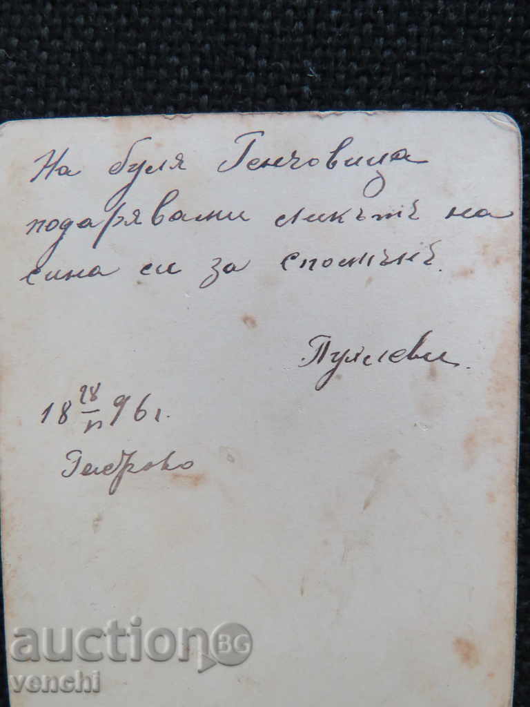 СТАРА ФОТОГРАФИЯ - КАРТОН с цена € 0.01 | 0.02 лв.