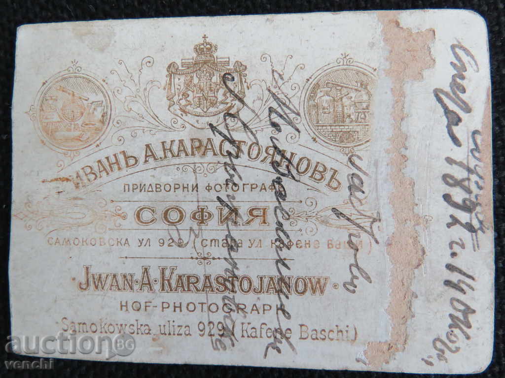 OLD PHOTO - CARDBOARD with price 3.99 BGN | € 2.04 OLD PHOTO - CARDBOARD with price 3.99 BGN | € 2.04