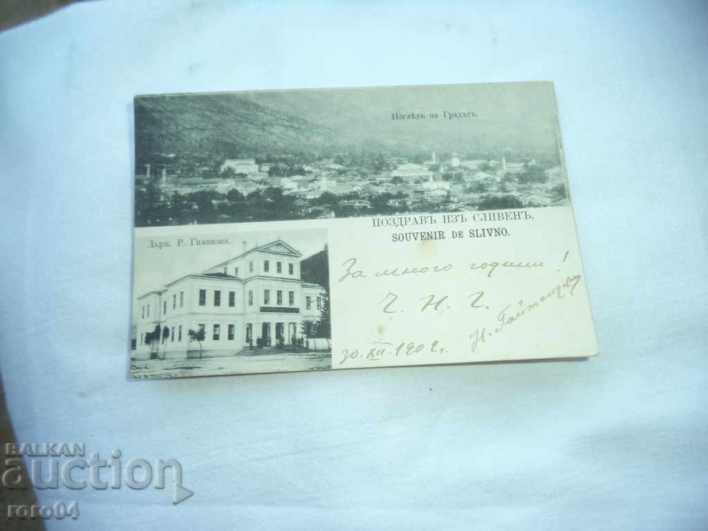 CONGRATULATIONS BY SLIVEN with price 50.00 BGN | € 25.56 CONGRATULATIONS BY SLIVEN with price 50.00 BGN | € 25.56