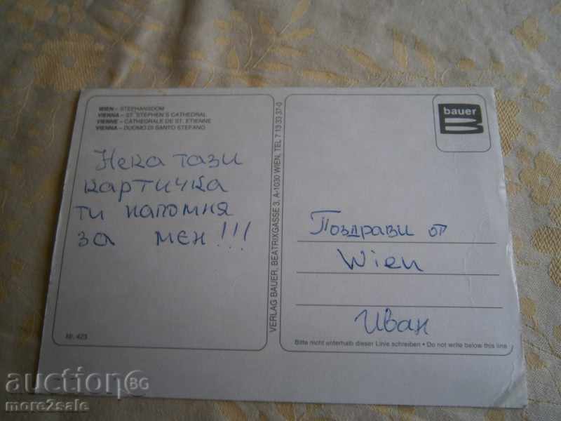 Postcard - WIEN - VIENNA DAMAC, AUSTRIA with price 1.45 BGN | € 0.74 Postcard - WIEN - VIENNA DAMAC, AUSTRIA with price 1.45 BGN | € 0.74