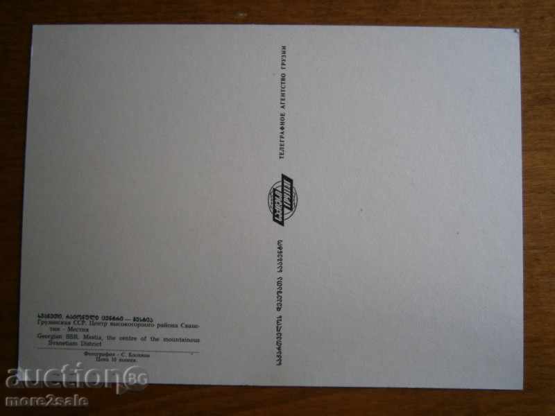 Card GRUSSIAN SSR - SOC.EPOXA / 1 / with price 0.95 BGN | € 0.49 Card GRUSSIAN SSR - SOC.EPOXA / 1 / with price 0.95 BGN | € 0.49