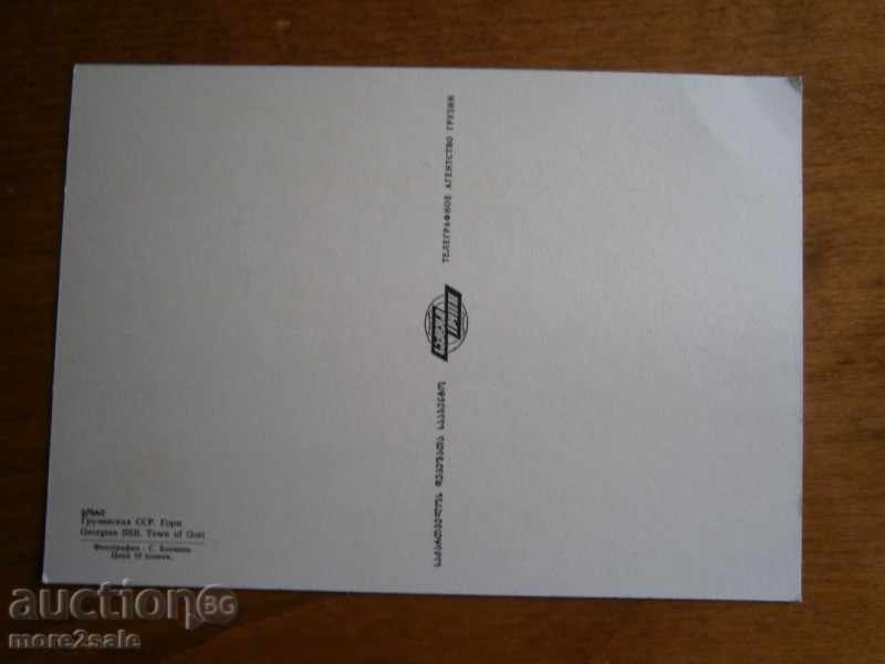 Postcard GRUSSIAN SSR - SOC.EPOXA / 2 / with price 0.95 BGN | € 0.49