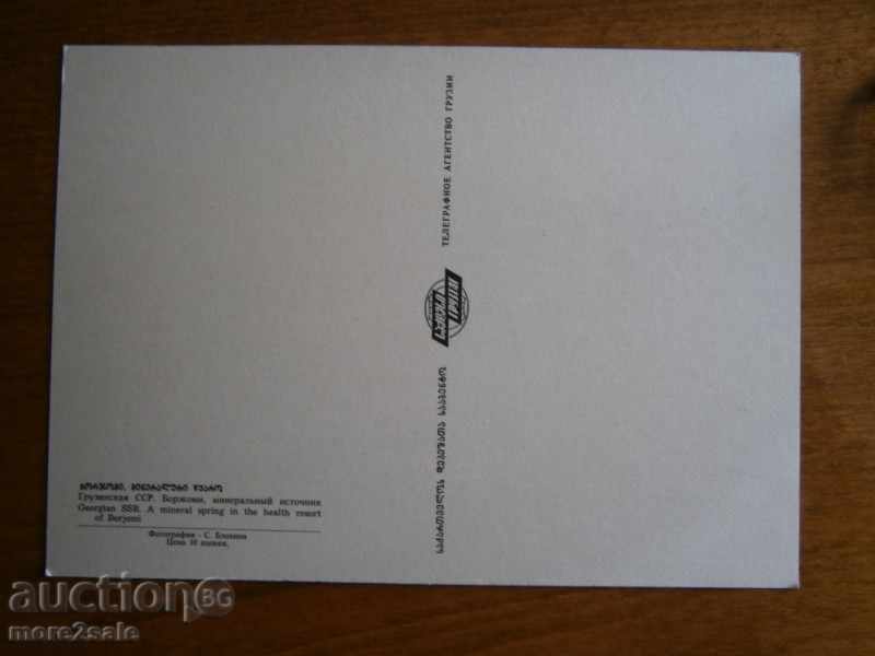 Card GRUSSIAN SSR - SOC.EPOXA / 3 / with price 0.95 BGN | € 0.49