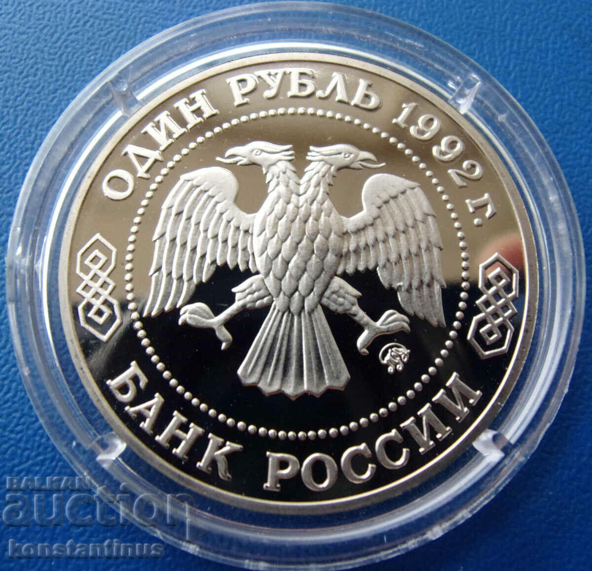 Rusia 1 rubla 1992 UNC PROOF Rar cu preț € 23.01 | 45.00 BGN Rusia 1 rubla 1992 UNC PROOF Rar cu preț € 23.01 | 45.00 BGN