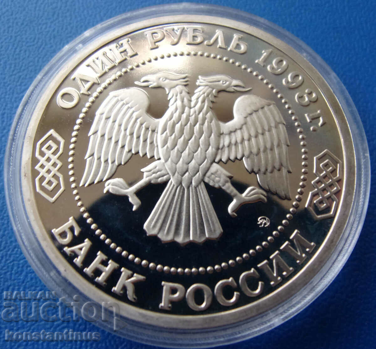 Rusia 1 rubla 1993 UNC PROOF Rar cu preț € 23.01 | 45.00 BGN Rusia 1 rubla 1993 UNC PROOF Rar cu preț € 23.01 | 45.00 BGN