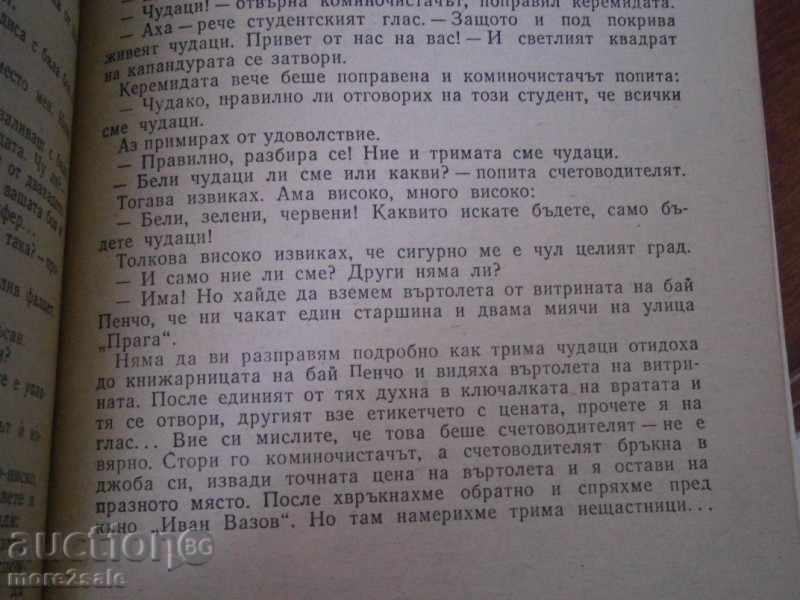 VELI CHAUSHEV - WHITE CHUDAK - 62 STP - 1975 with price 2.50 BGN | € 1.28 VELI CHAUSHEV - WHITE CHUDAK - 62 STP - 1975 with price 2.50 BGN | € 1.28