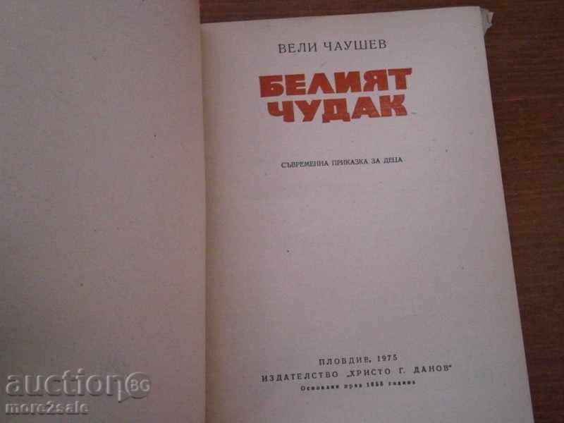 Auction VELI CHAUSHEV - WHITE CHUDAK - 62 STP - 1975 Auction VELI CHAUSHEV - WHITE CHUDAK - 62 STP - 1975