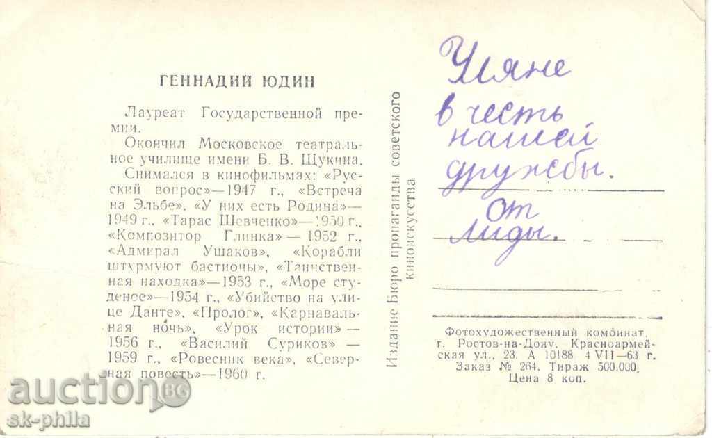 Old postcard artists - Gennady Yuddin with price 1.00 BGN | € 0.51