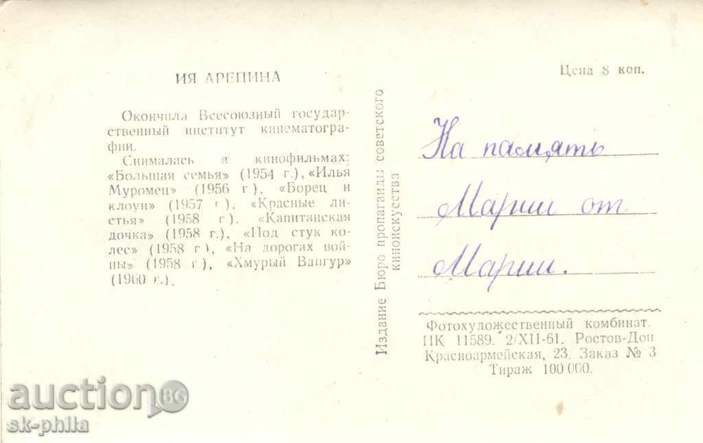 Old postcard artists - Iia Arepina with price 1.00 BGN | € 0.51 Old postcard artists - Iia Arepina with price 1.00 BGN | € 0.51