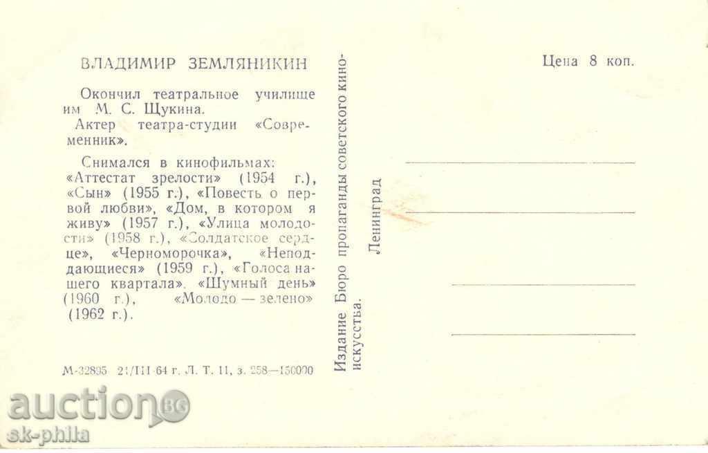 Old postcard artists - Vladimir Zemlyanikin with price 1.00 BGN | € 0.51 Old postcard artists - Vladimir Zemlyanikin with price 1.00 BGN | € 0.51