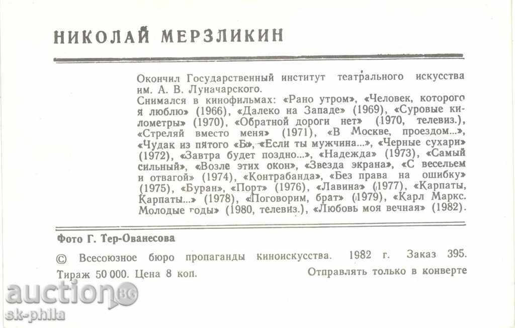 Old postcard artists - Nikolay Merzlikkin with price 1.00 BGN | € 0.51 Old postcard artists - Nikolay Merzlikkin with price 1.00 BGN | € 0.51