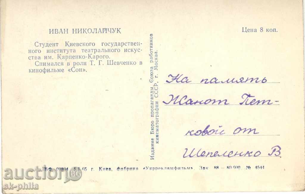 Old postcard artists - Ivan Nicholaychuk with price 1.00 BGN | € 0.51 Old postcard artists - Ivan Nicholaychuk with price 1.00 BGN | € 0.51