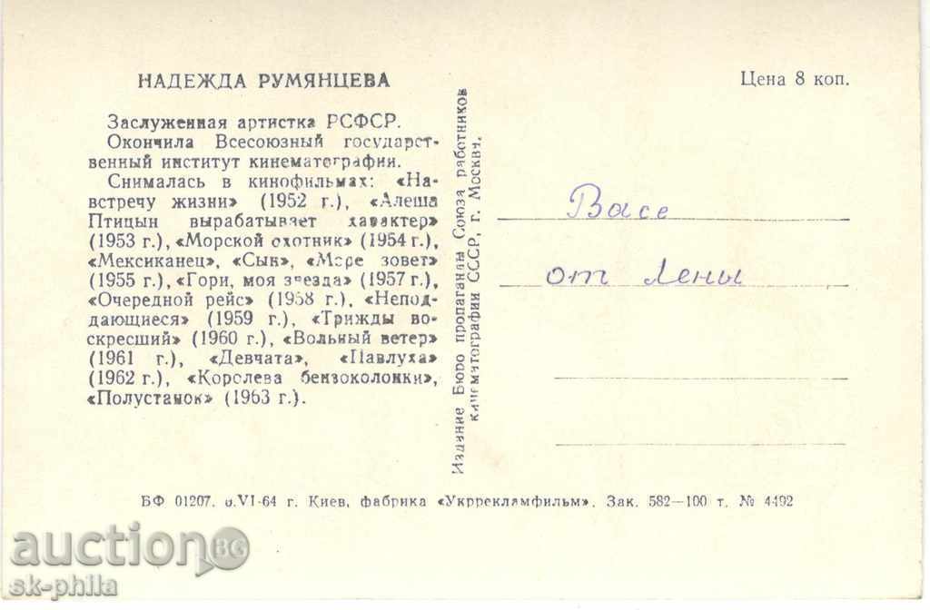 Old postcard artists - Nadezhda Rumyantseva with price 1.00 BGN | € 0.51 Old postcard artists - Nadezhda Rumyantseva with price 1.00 BGN | € 0.51