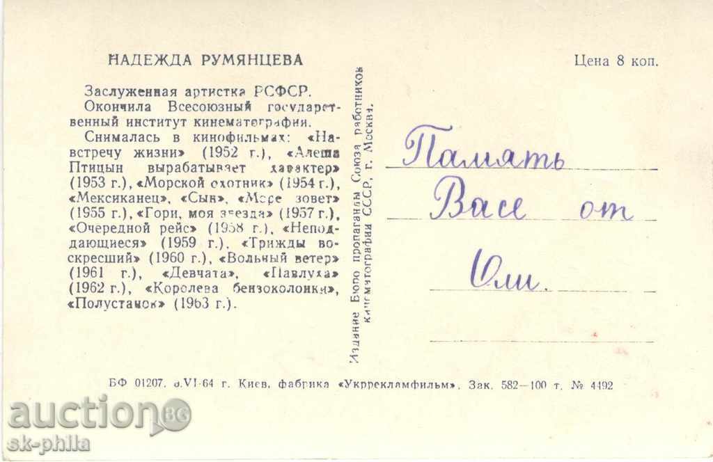 Old postcard artists - Nadezhda Rumyantseva with price 1.00 BGN | € 0.51