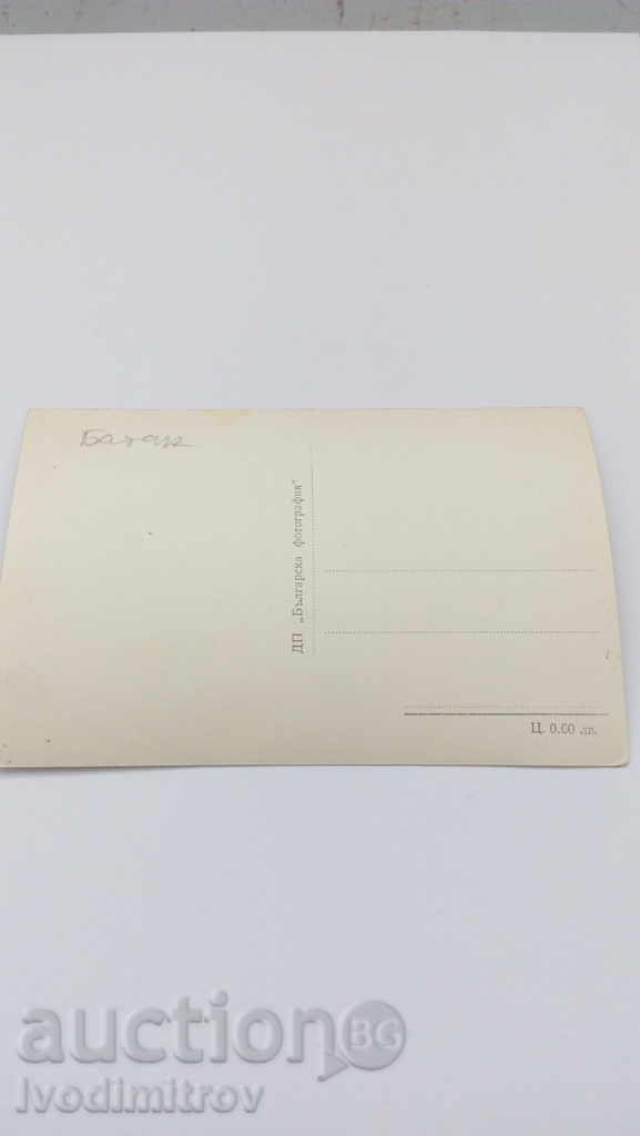 Καρτ ποστάλ Batak ιστορική εκκλησία με τιμή 0.85 BGN | € 0.43 Καρτ ποστάλ Batak ιστορική εκκλησία με τιμή 0.85 BGN | € 0.43