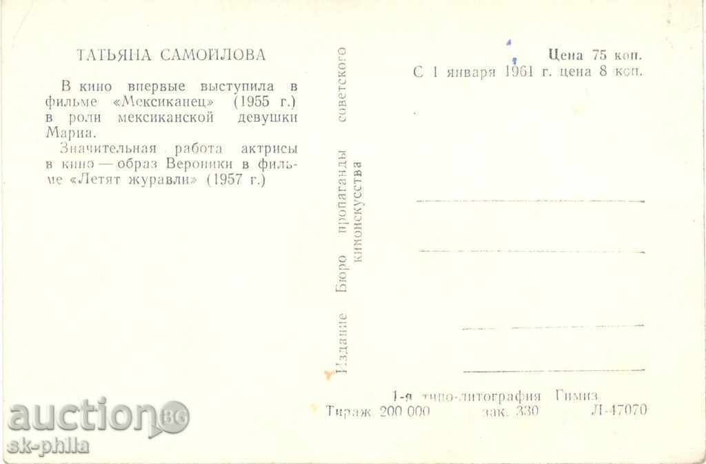 Old postcard artists - Tatiana Samilova with price 1.00 BGN | € 0.51