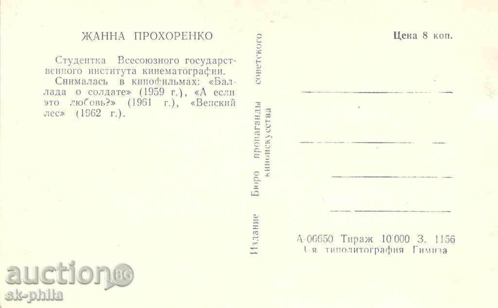 Old postcard artists - Zhana Prohornko with price 1.00 BGN | € 0.51 Old postcard artists - Zhana Prohornko with price 1.00 BGN | € 0.51