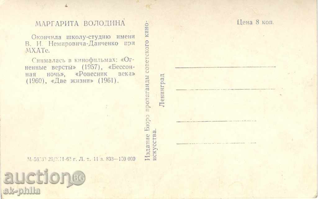 Old postcard artists - Margarita Volodina with price 0.90 BGN | € 0.46 Old postcard artists - Margarita Volodina with price 0.90 BGN | € 0.46