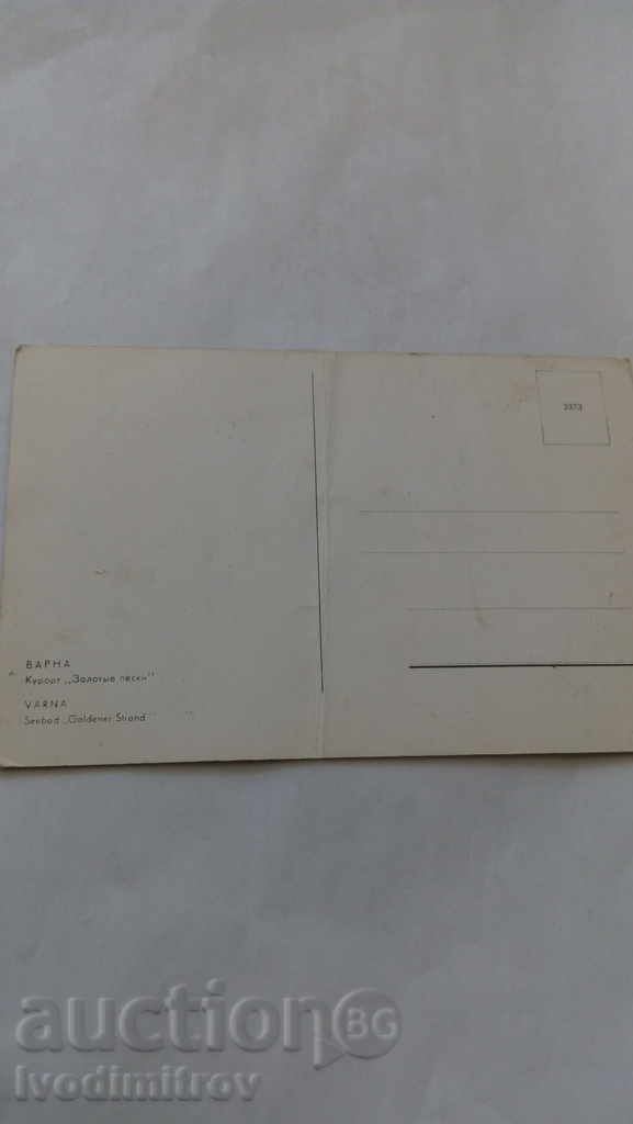 Postcard Golden Sands with price 0.45 BGN | € 0.23 Postcard Golden Sands with price 0.45 BGN | € 0.23