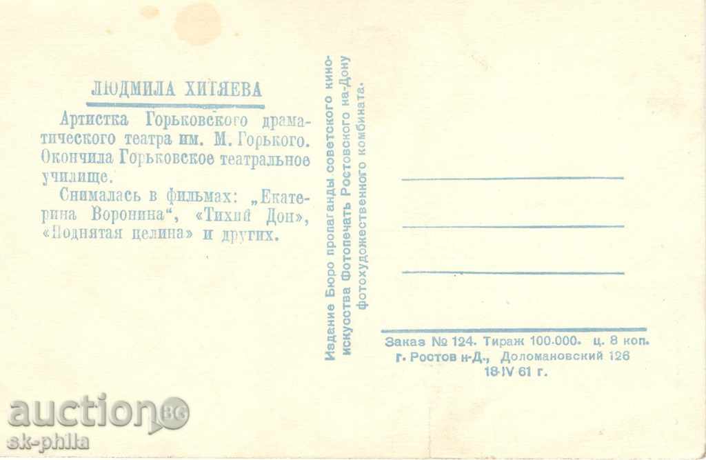 Old postcard artists - Lyudmila Hityava with price 1.00 BGN | € 0.51 Old postcard artists - Lyudmila Hityava with price 1.00 BGN | € 0.51
