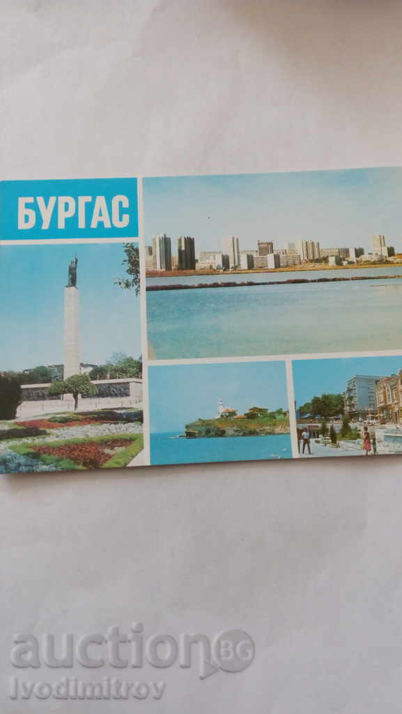 Пощенска картичка Бургас Колаж 1984