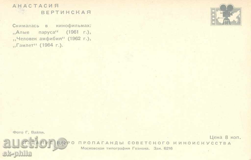 Old postcard artists - Anastasia Vertinskaya with price 1.00 BGN | € 0.51 Old postcard artists - Anastasia Vertinskaya with price 1.00 BGN | € 0.51