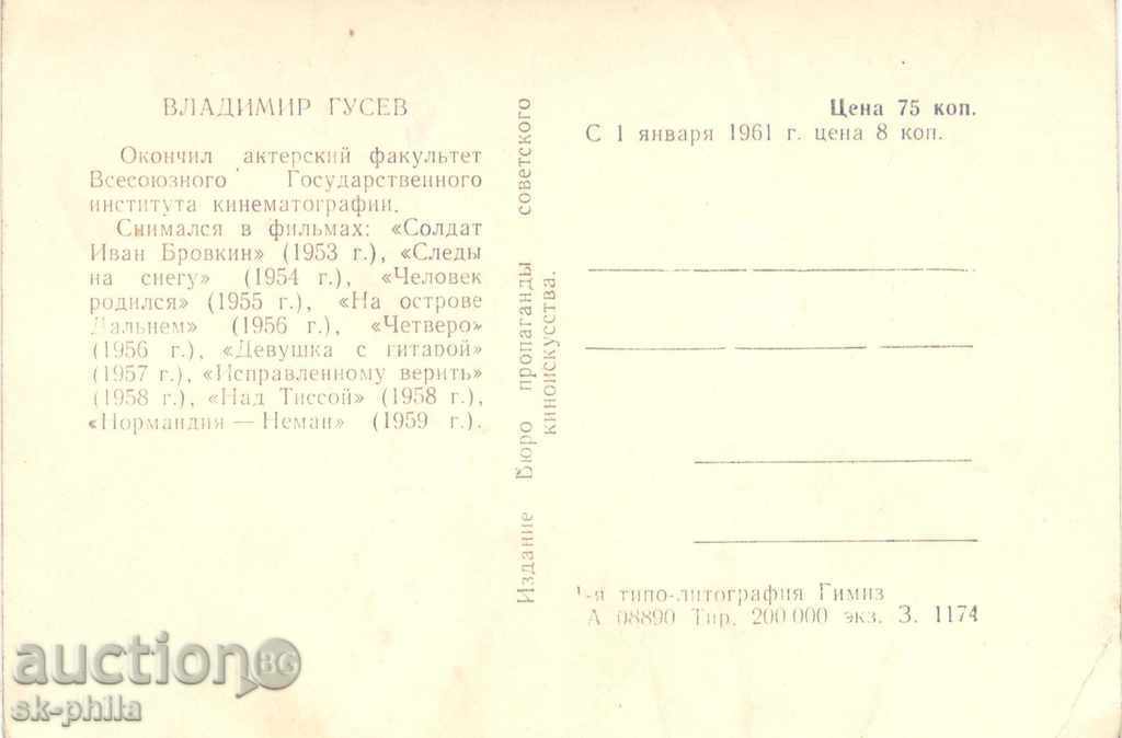 Old postcard artists - Vladimir Gusev with price 1.00 BGN | € 0.51 Old postcard artists - Vladimir Gusev with price 1.00 BGN | € 0.51