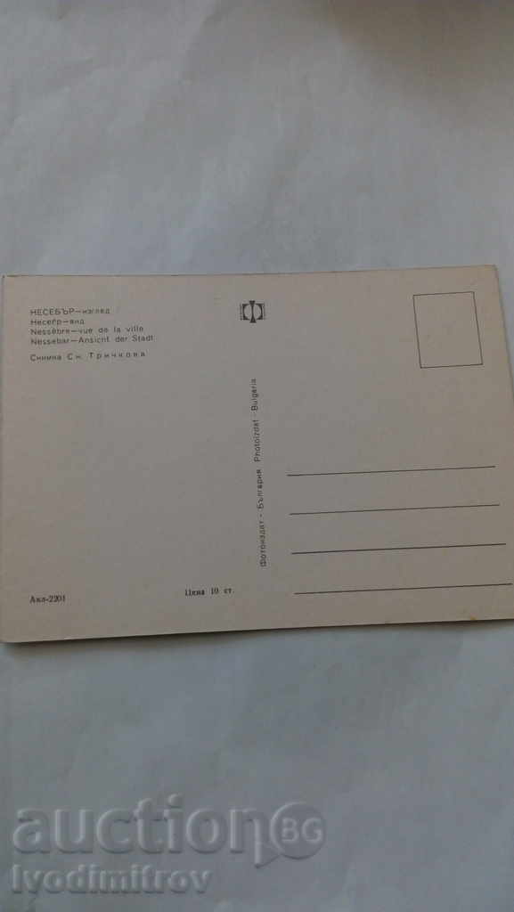 Postcard Nessebar View with price 0.45 BGN | € 0.23 Postcard Nessebar View with price 0.45 BGN | € 0.23