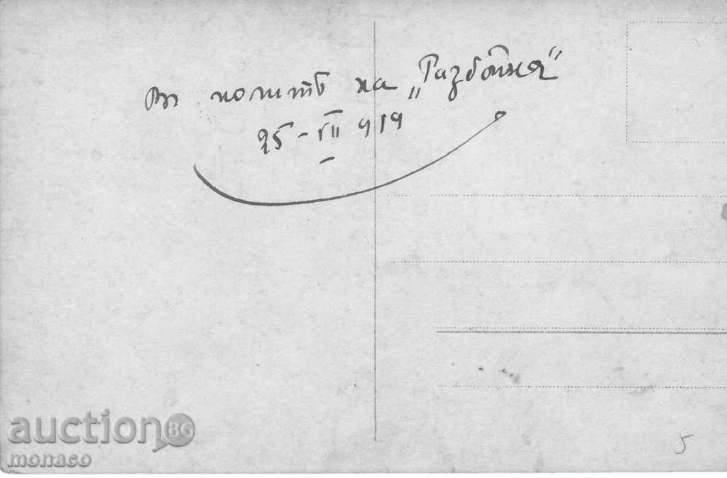 Antique Postcard - Kotel - Horo in the Balkan with price 4.00 BGN | € 2.05 Antique Postcard - Kotel - Horo in the Balkan with price 4.00 BGN | € 2.05