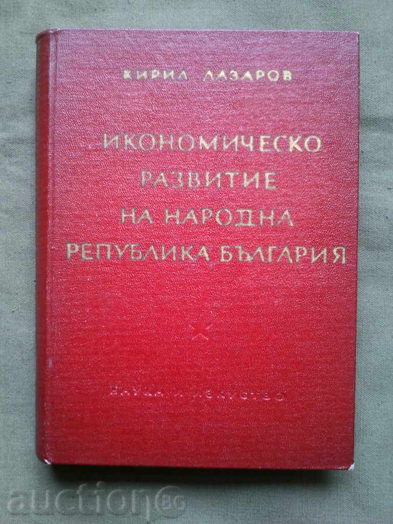 The Economic Development of the People's Republic of Bulgaria. Kiril Lazarov (autograph)