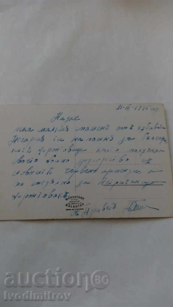 Postcard Pecs Szekesegyhaz 1945 with price 1.65 BGN | € 0.84 Postcard Pecs Szekesegyhaz 1945 with price 1.65 BGN | € 0.84