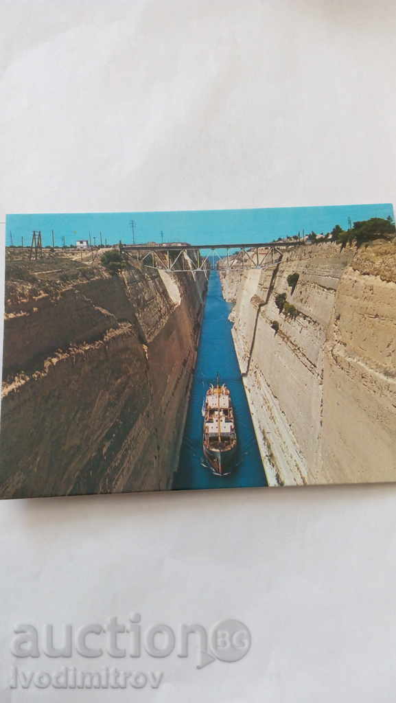 Postcard Greece The Isthmus