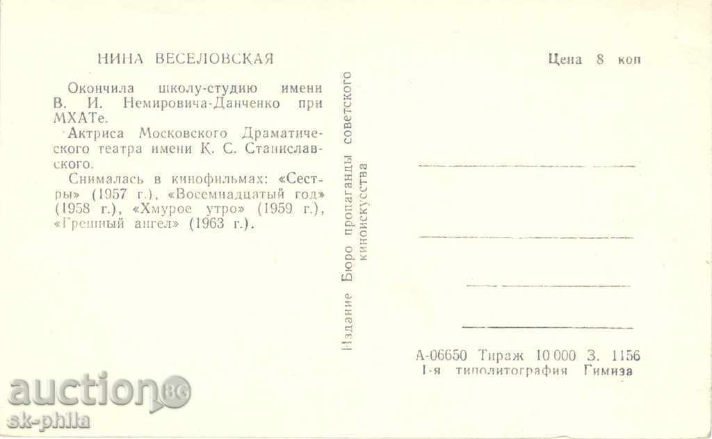 Old postcard artists - Nina Veselovskaya with price 1.00 BGN | € 0.51 Old postcard artists - Nina Veselovskaya with price 1.00 BGN | € 0.51