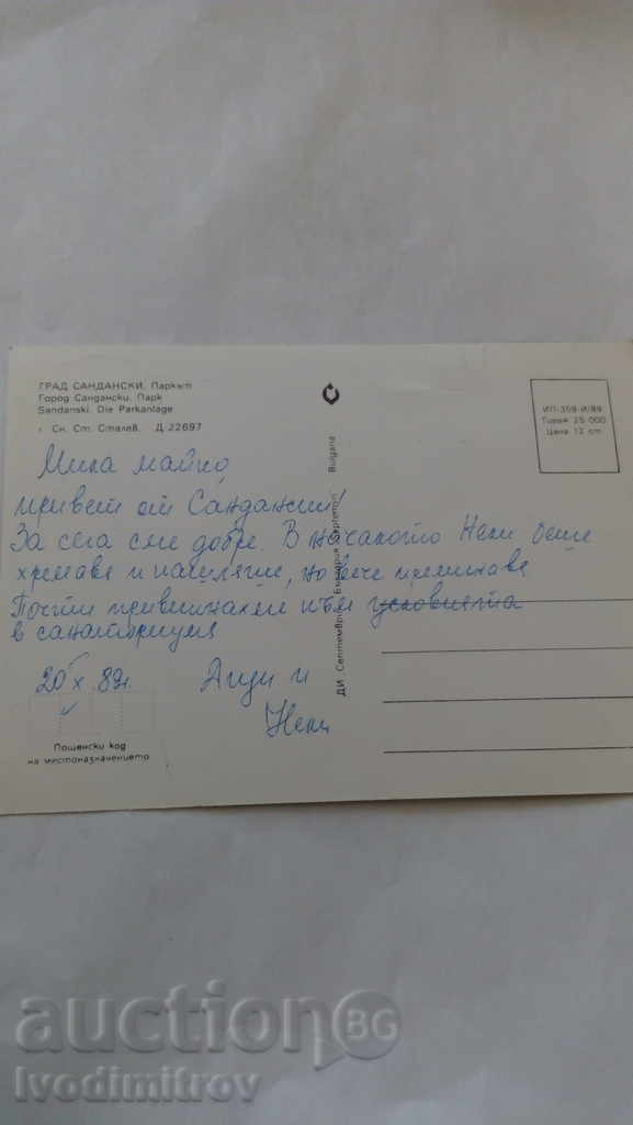 Postcard Sandanski Park 1989 with price 0.45 BGN | € 0.23 Postcard Sandanski Park 1989 with price 0.45 BGN | € 0.23