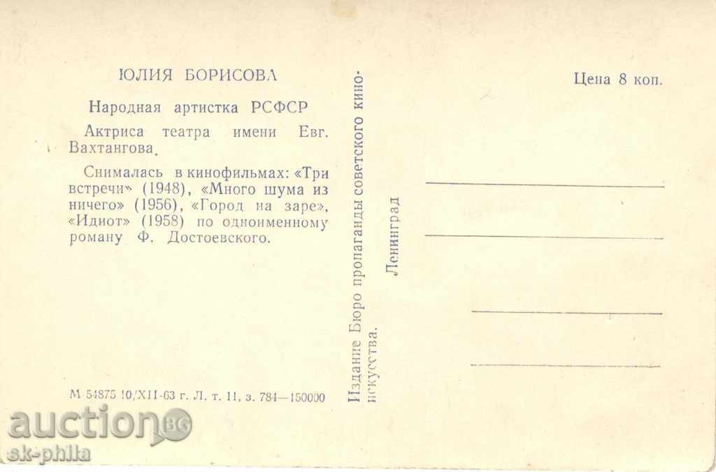 Old postcard artists - Julia Borisova with price 1.00 BGN | € 0.51 Old postcard artists - Julia Borisova with price 1.00 BGN | € 0.51