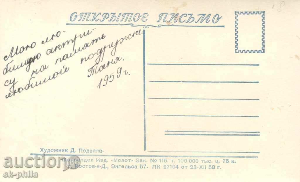 Old postcard artists - Leila Abashidze with price 1.00 BGN | € 0.51 Old postcard artists - Leila Abashidze with price 1.00 BGN | € 0.51