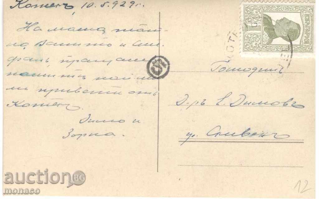 Αντίκα καρτ-ποστάλ - Κοτέλ - οι πηγές με τιμή 3.90 BGN | € 1.99 Αντίκα καρτ-ποστάλ - Κοτέλ - οι πηγές με τιμή 3.90 BGN | € 1.99