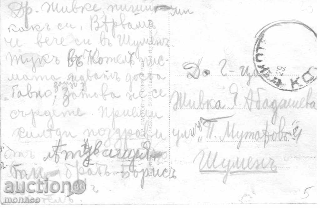 Old postcard - Kotel - the monument of GSRakovski with price 4.00 BGN | € 2.05 Old postcard - Kotel - the monument of GSRakovski with price 4.00 BGN | € 2.05