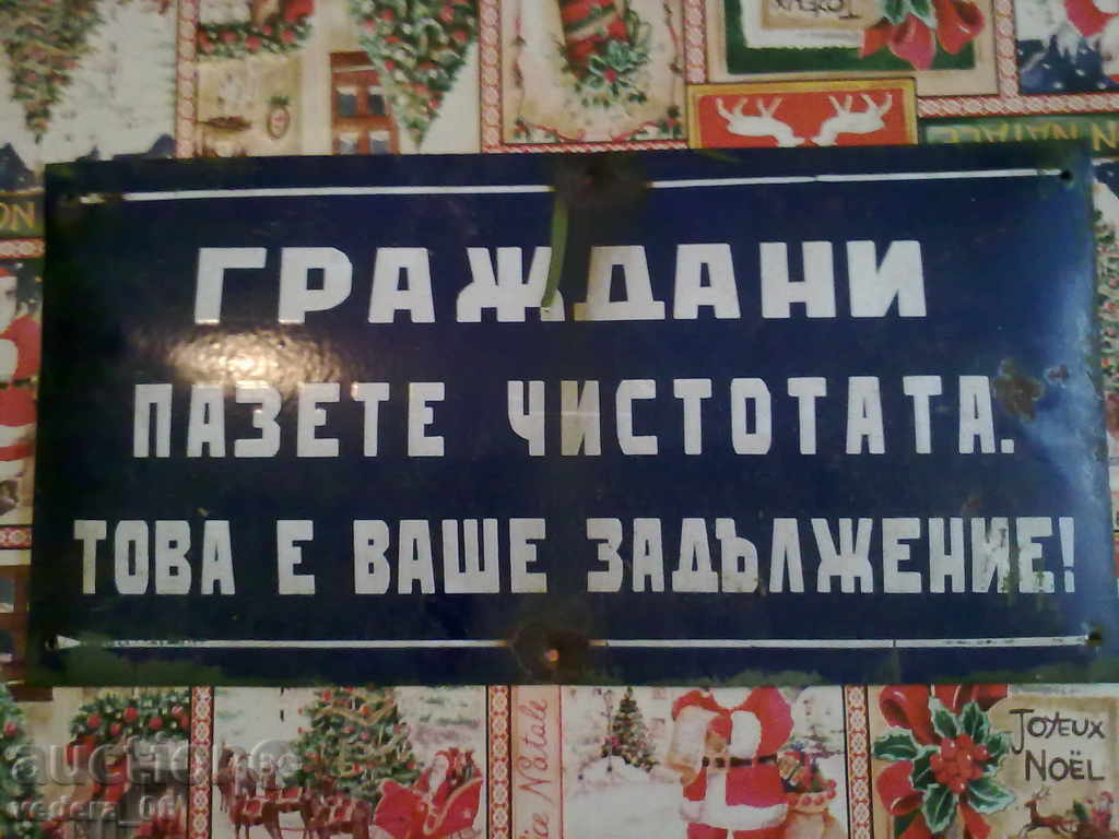 СТАРА ЕМАЙЛИРАНА ТАБЕЛА СТАРА ЕМАЙЛИРАНА ТАБЕЛА