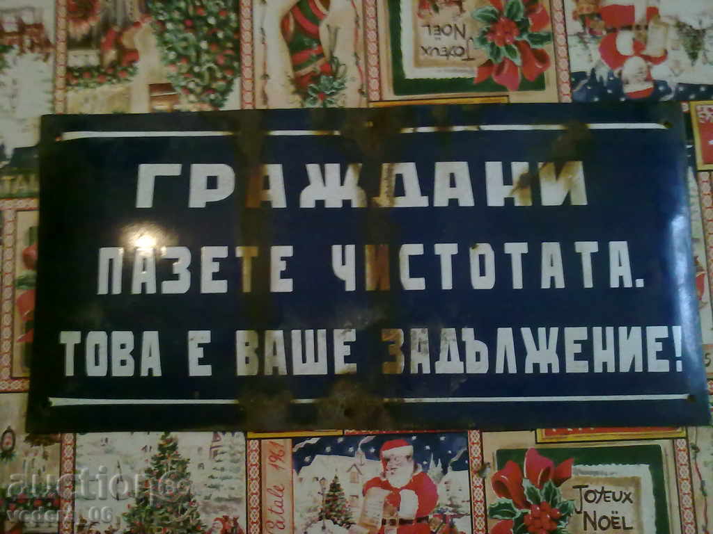 СТАРА ЕМАЙЛИРАНА ТАБЕЛА