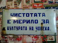СТАРА ЕМАЙЛИРАНА ТАБЕЛА