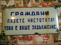 СТАРА ЕМАЙЛИРАНА ТАБЕЛА