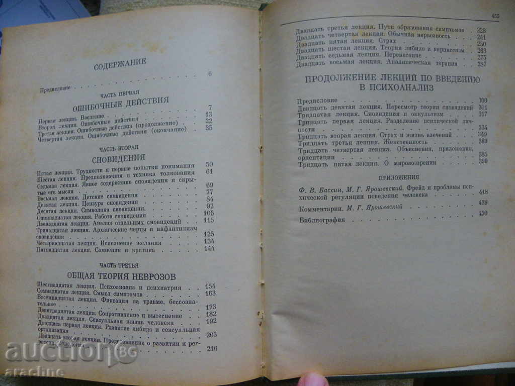 Introduction to Psychoanalysis + Sigmund Freud Lectures with price 19.50 BGN | € 9.97 Introduction to Psychoanalysis + Sigmund Freud Lectures with price 19.50 BGN | € 9.97