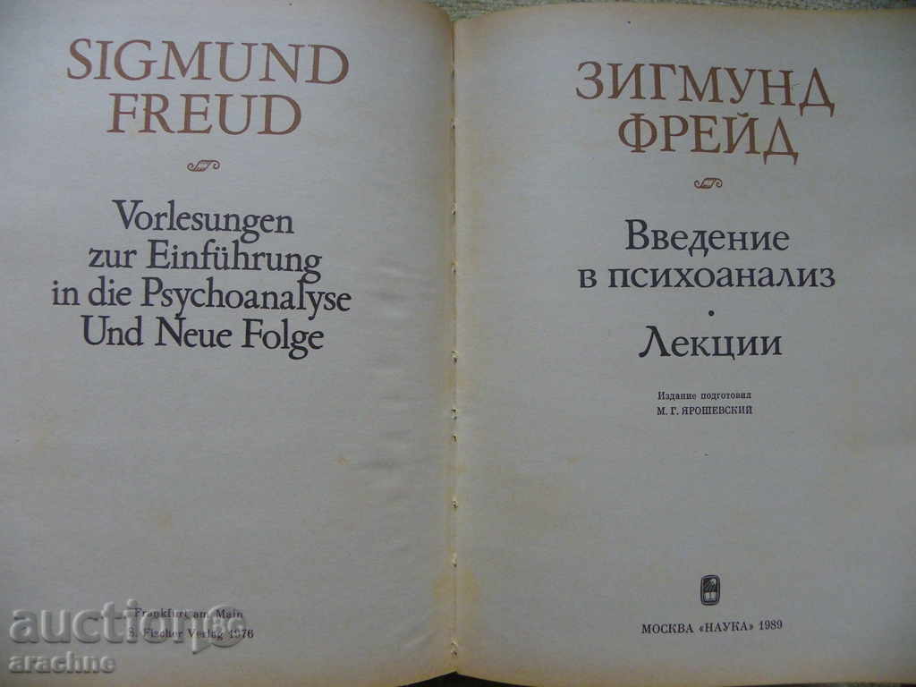 Auction Introduction to Psychoanalysis + Sigmund Freud Lectures Auction Introduction to Psychoanalysis + Sigmund Freud Lectures