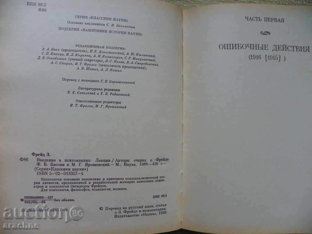 Delivery of Introduction to Psychoanalysis + Sigmund Freud Lectures Delivery of Introduction to Psychoanalysis + Sigmund Freud Lectures