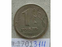1 рубла 1997ММД - Русия