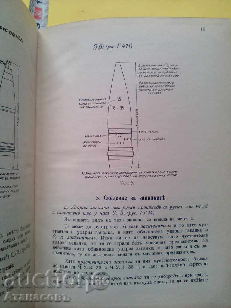 Shooting Table with 12.2 cm d / 47 cannon 1943 - 5 Shooting Table with 12.2 cm d / 47 cannon 1943 - 5