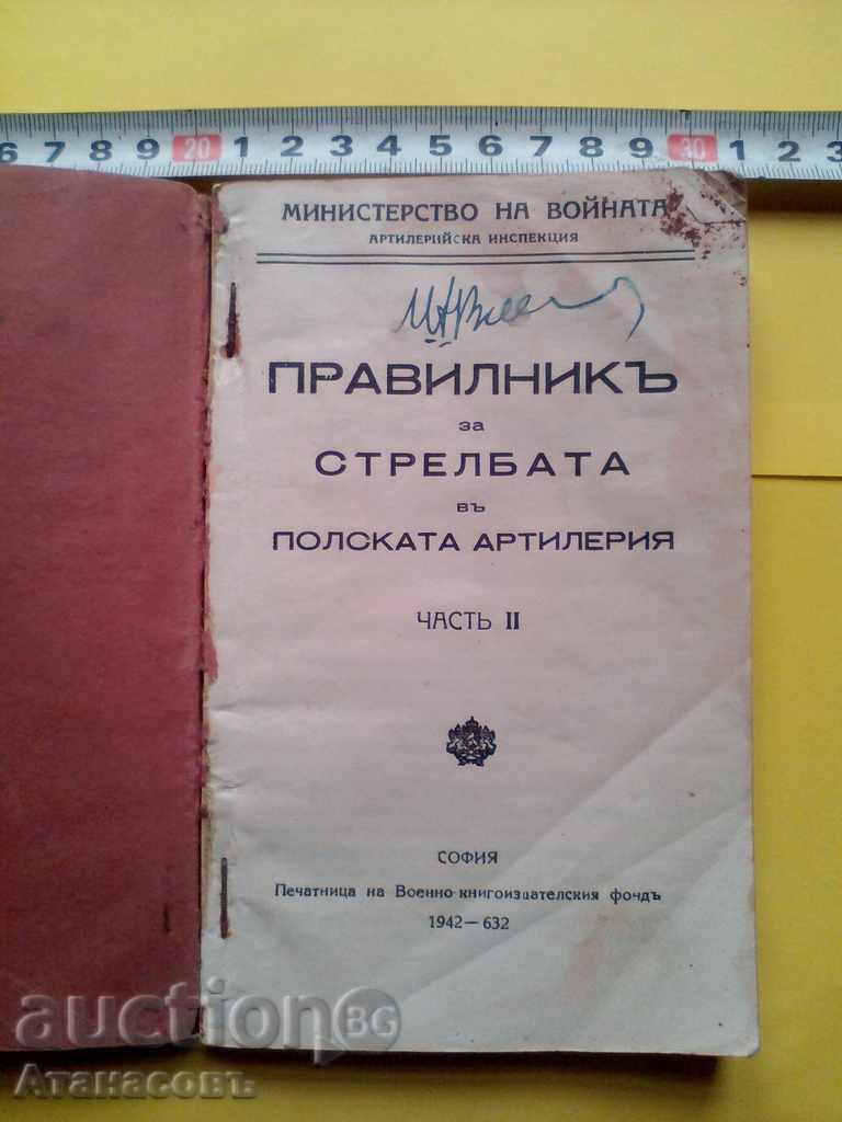 Artillery Artillery Shooting Rules 1942 with price 199.99 BGN | € 102.25