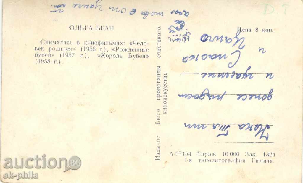 Old postcard artists - Olga Bhann with price 1.00 BGN | € 0.51 Old postcard artists - Olga Bhann with price 1.00 BGN | € 0.51